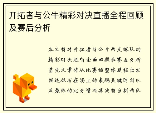 开拓者与公牛精彩对决直播全程回顾及赛后分析